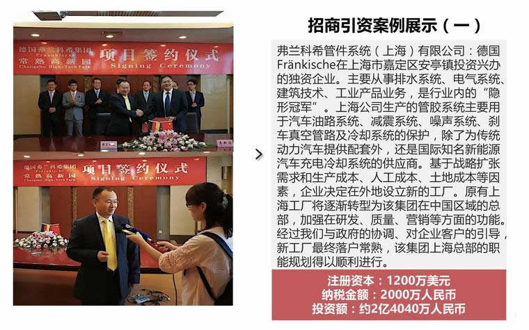 上海工业地产团队 案例之 德国弗兰克希汽车管件