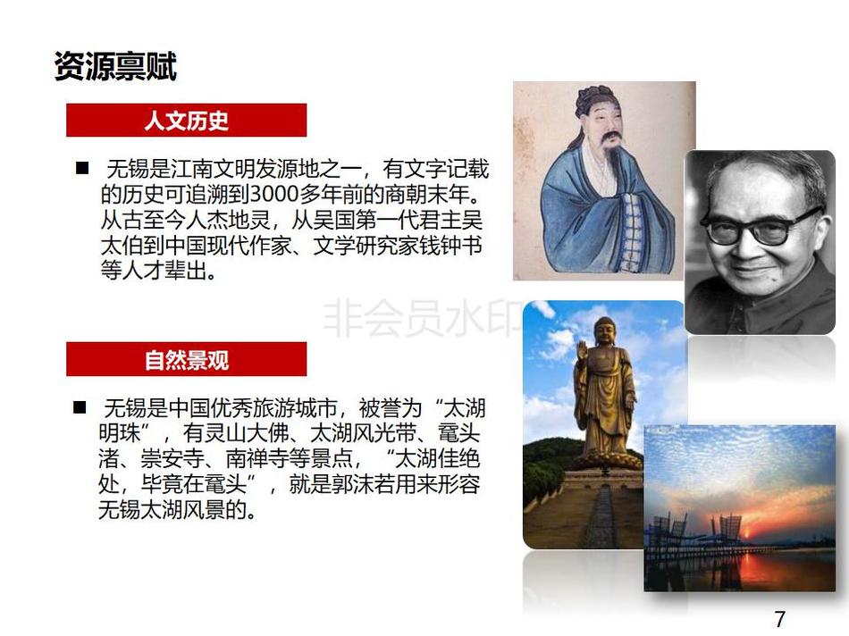 外发-无锡梁溪滨河新城投资指南-定稿版20180604v1-外发_07.jpg