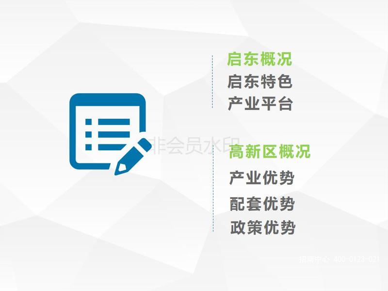 启东高新区PPT_02.jpg