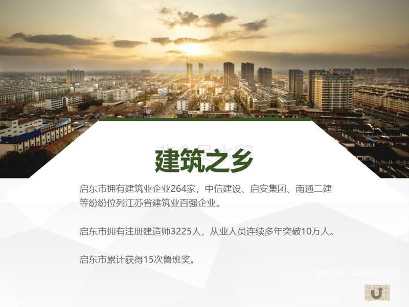 启东高新区PPT_09.jpg