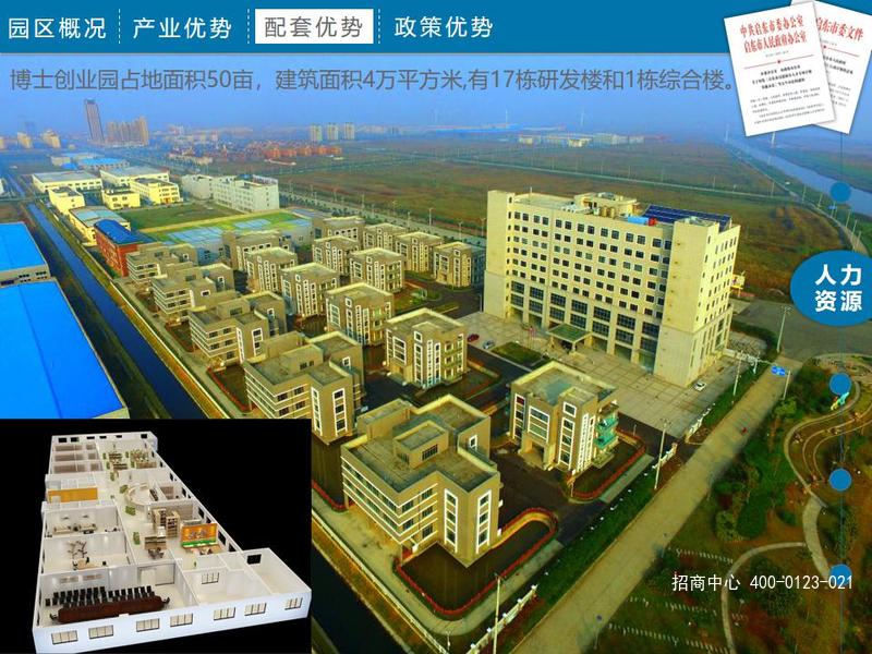 启东高新区PPT_42.jpg