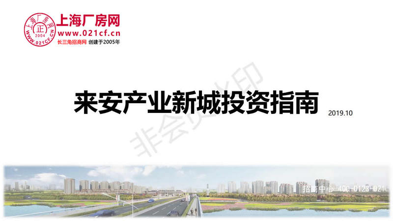 来安投资指南2019.10V1_00.jpg