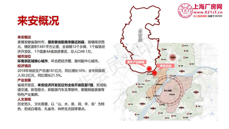 来安投资指南2019.10V1_02.jpg