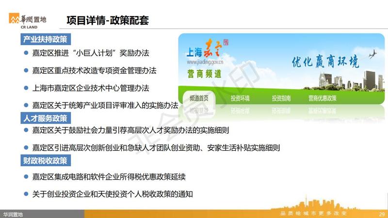 华润耕新智造园投资指南1021_28.jpg