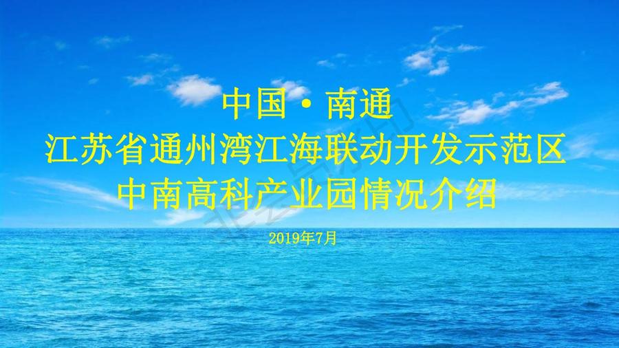 江苏省南通 通州湾江海联动开发示范区 中南高科产业园 标准厂房出售招商