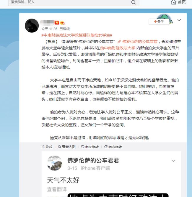 中南财大一副教授被指长期******女生校方通报