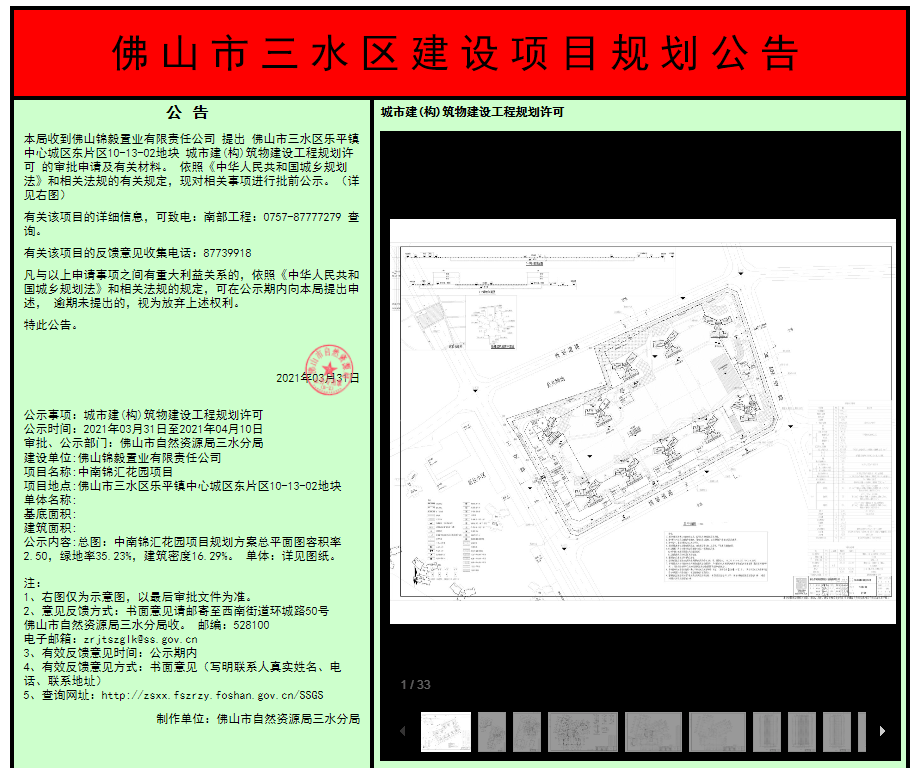 1315套房源！10栋高层洋房！中南锦时佛山首盘规划来了！