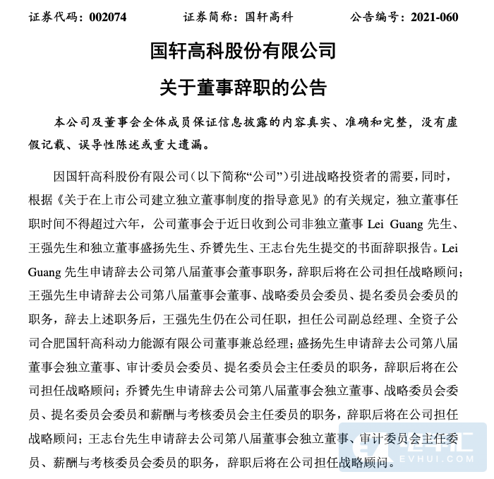 国轩高科5名董事集体辞职大众集团高管即将进驻