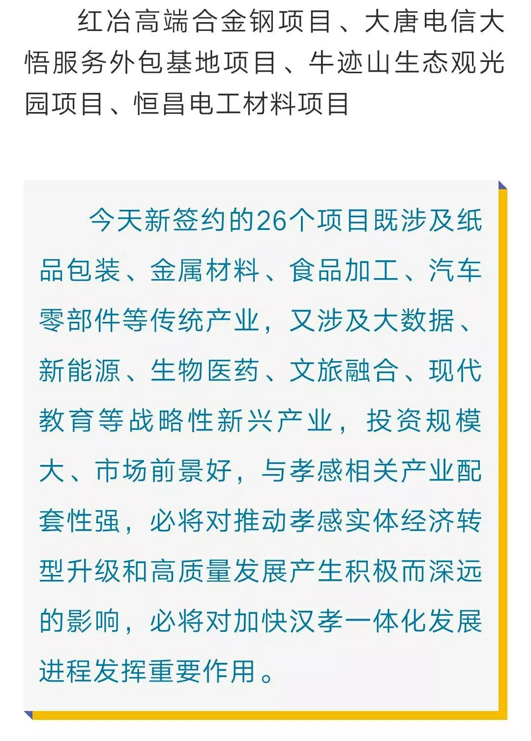 重磅！孝感又有大动作：总投资122亿元26个大项目集中签约！