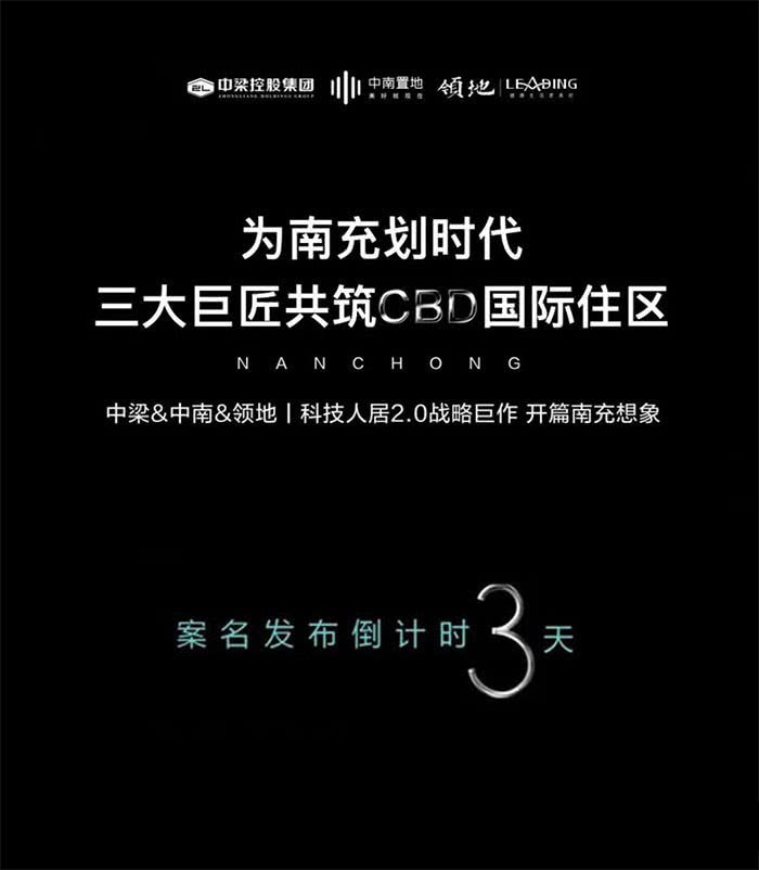 CBD天境 城市中轴再添封面作品南充或将步入科技人居时代。