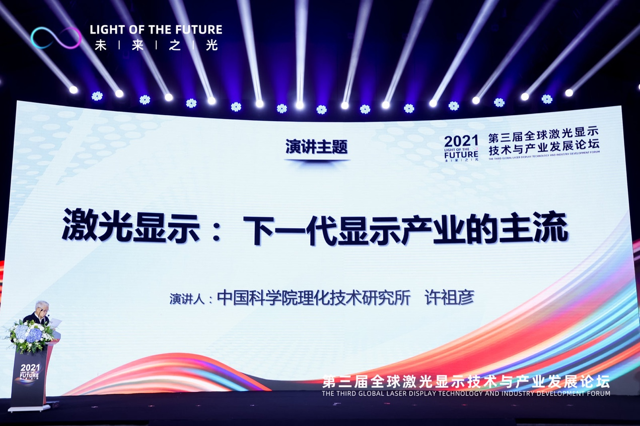 围绕激光显示、新型平板显示等领域快速布局青岛卡位显示产业新赛道