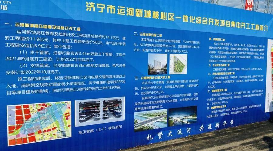 济宁市启动安顺路跨老运河大桥等项目建设 运河新城核心区破土动工