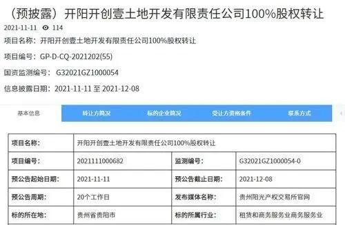 负债6800万 100%股权转让 贵州又一国企“减负瘦身”