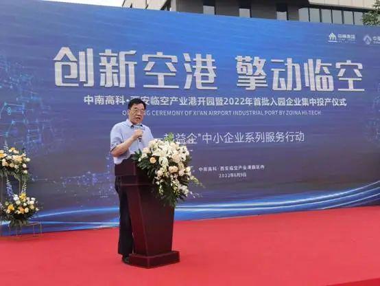 一起益企、创新空港、擎动临空——中南高科•西安临空产业港举***入园企业开园仪式暨西安市小型微型企业创业创新基地揭牌仪式